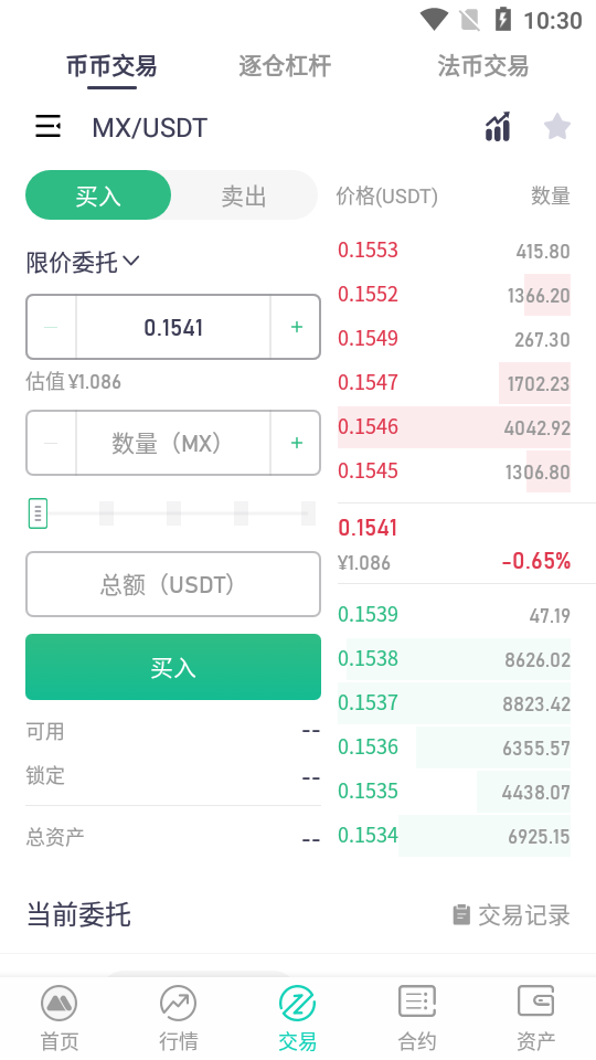 mxcpro交易所截图