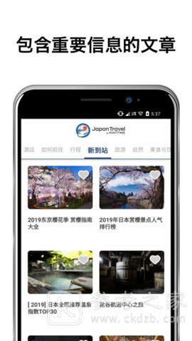 日本旅行