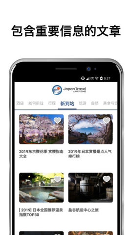 日本旅行截图
