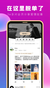 MarryU相亲交友