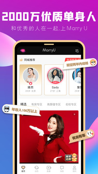 MarryU相亲交友截图