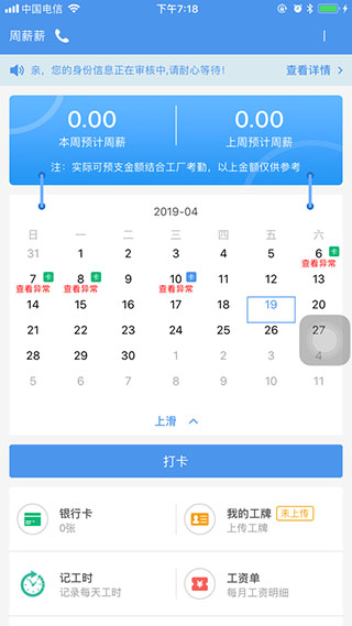 周薪薪截图