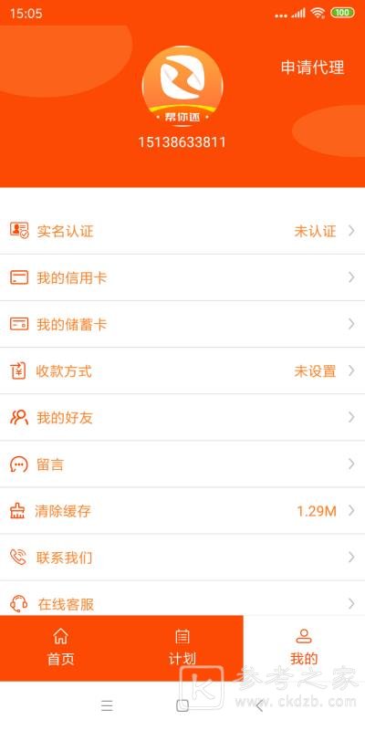 帮你还