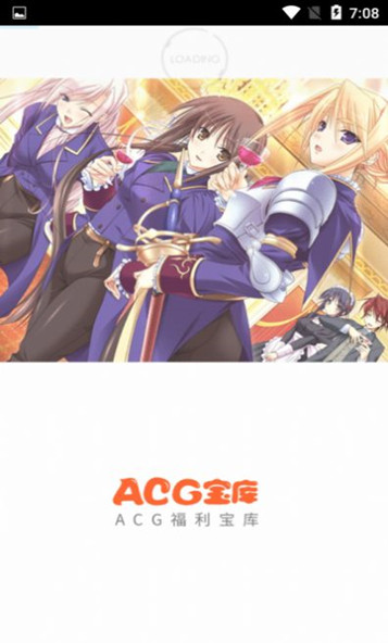 acg宝库最新版截图