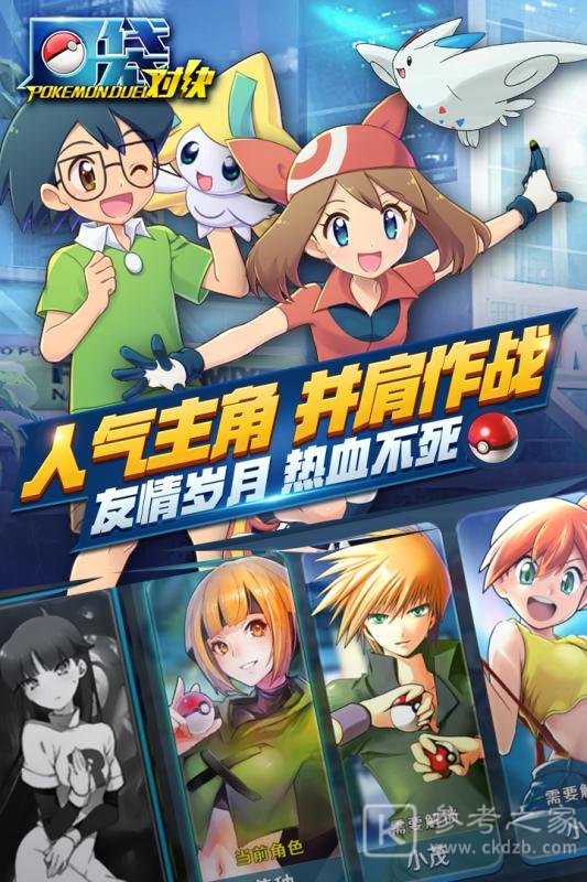 口袋对决之大师梦