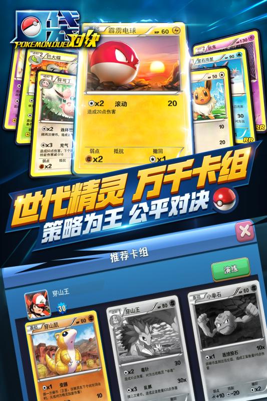 口袋对决之大师梦截图