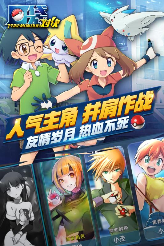 口袋对决之大师梦截图