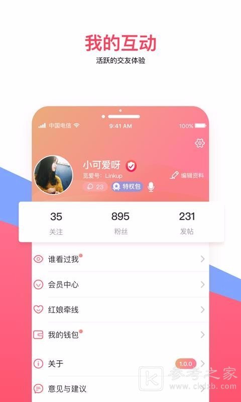 十三社交APP