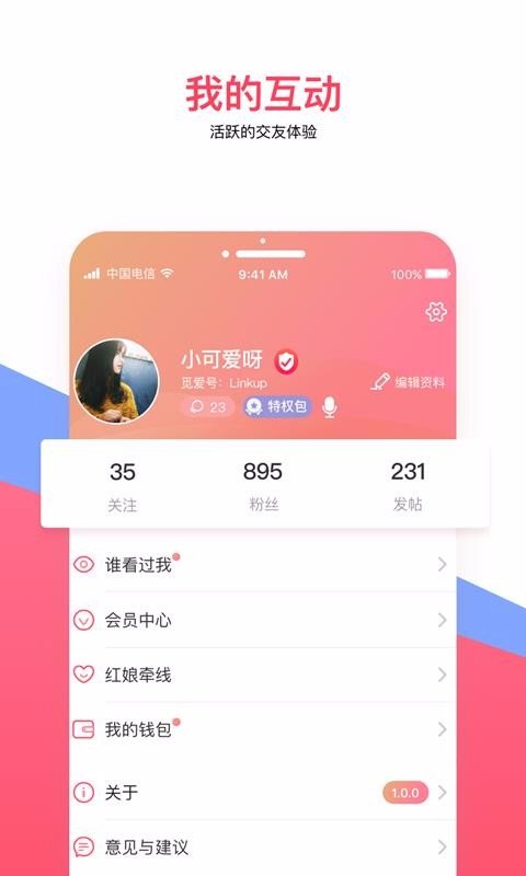 十三社交APP截图