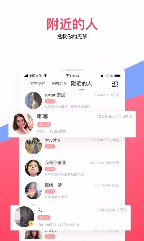 十三社交APP截图