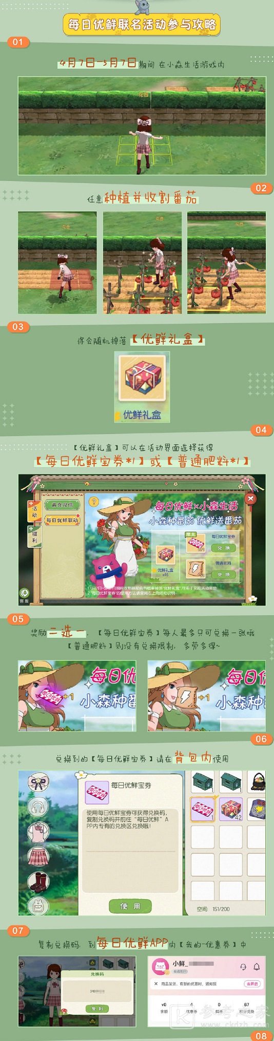 小森生活每日优鲜联动奖励怎么领？每日优鲜联动活动攻略图片3