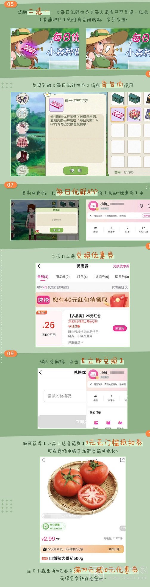 小森生活每日优鲜联动奖励怎么领？每日优鲜联动活动攻略图片2