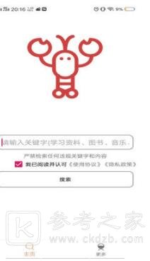 嗖嗖虾磁力搜