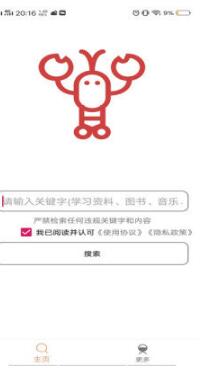 嗖嗖虾磁力搜截图