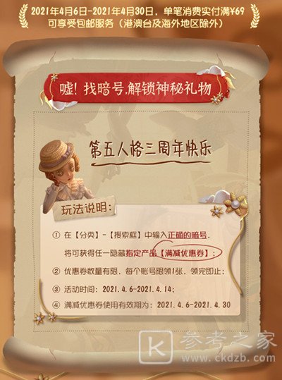 第五人格神秘礼物暗号一览 三周年暗号隐藏礼物获得方法图片2