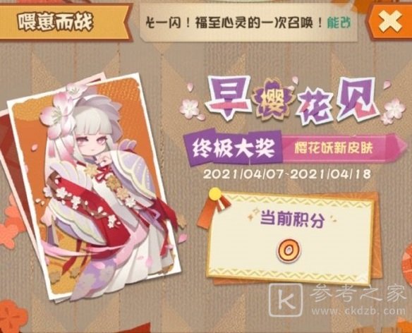阴阳师妖怪屋早樱花见皮肤怎么得？樱花妖早樱花见皮肤获取方法图片1