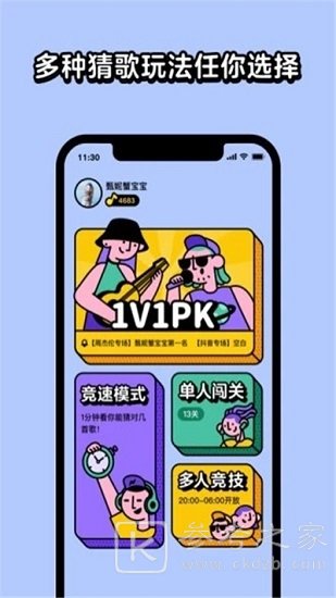 王者猜歌