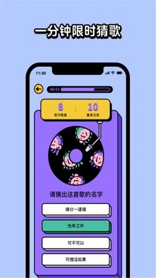 王者猜歌截图