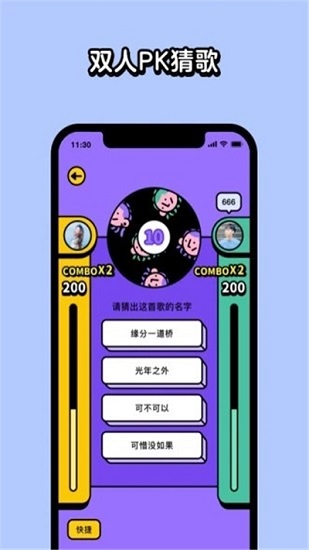 王者猜歌截图