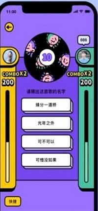 王者猜歌截图