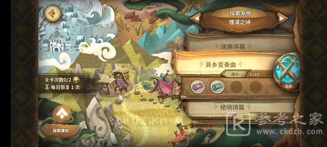 万象物语异乡变奏曲全结局怎么达成？异乡变奏曲四种结局达成攻略图片14