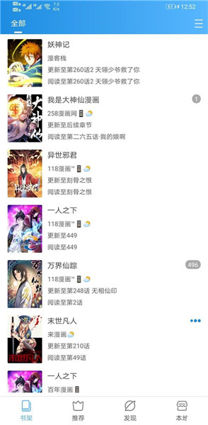 异次元漫画APP截图