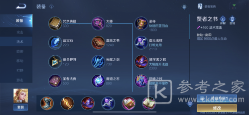 王者荣耀艾琳出装铭文搭配推荐 2021艾琳最强出装铭文搭配攻略图片2