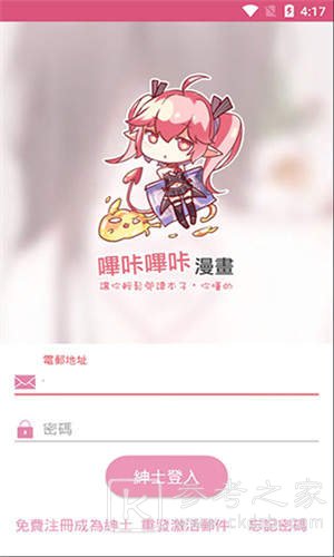 picacg粉色绅士
