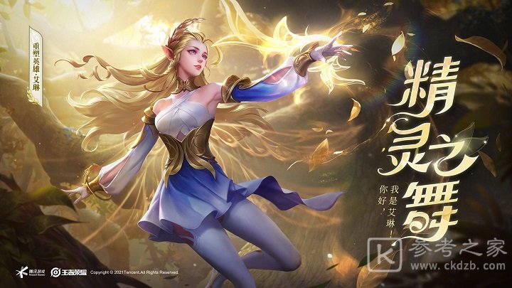 王者荣耀艾琳怎么获取？S23赛季艾琳获取方法图片1
