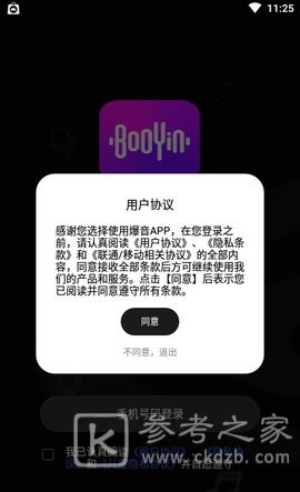 爆音交友