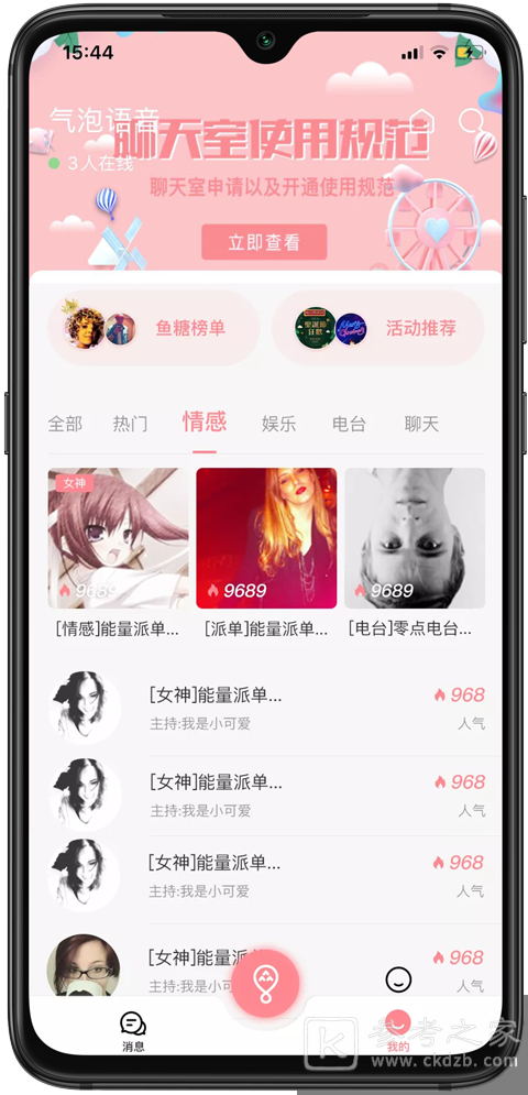 气泡语音