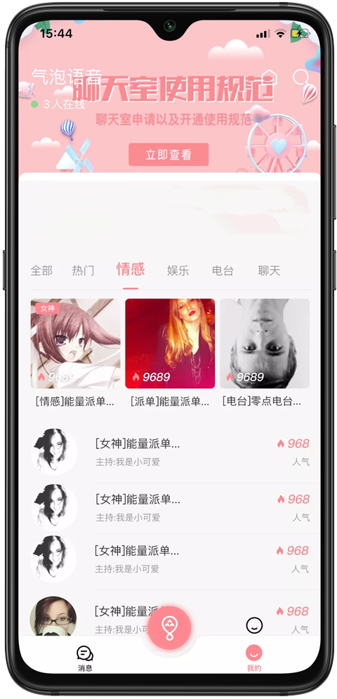 气泡语音截图