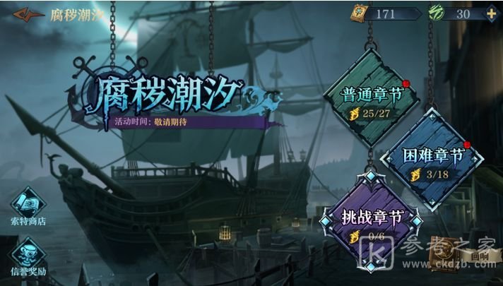 旧日传说腐秽潮汐怎么过？腐秽潮汐全章节通关攻略大全图片1