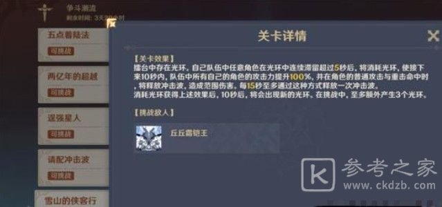 原神雪山的侠客行怎么过？雪山的侠客行极限难度通关攻略图片1
