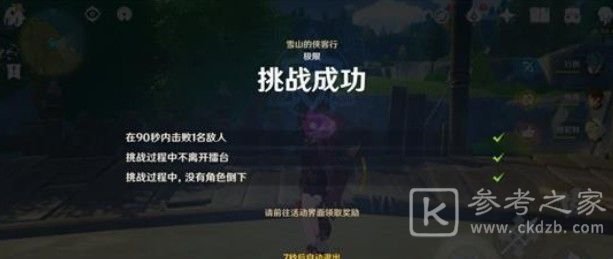 原神雪山的侠客行怎么过？雪山的侠客行极限难度通关攻略图片2