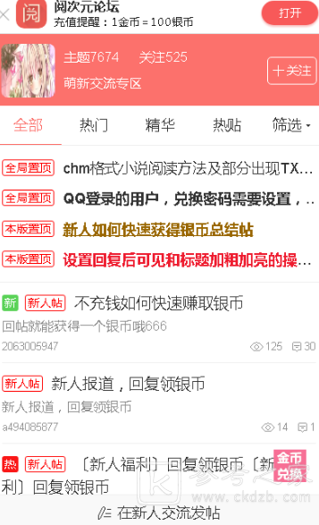 阅次元vip金币版