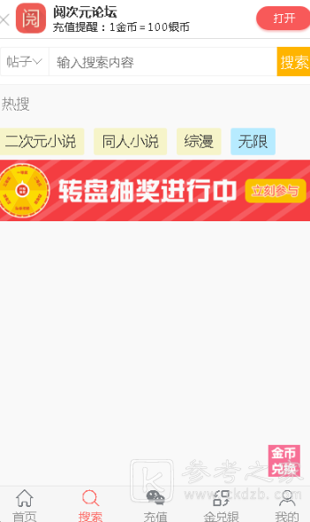 阅次元vip金币版