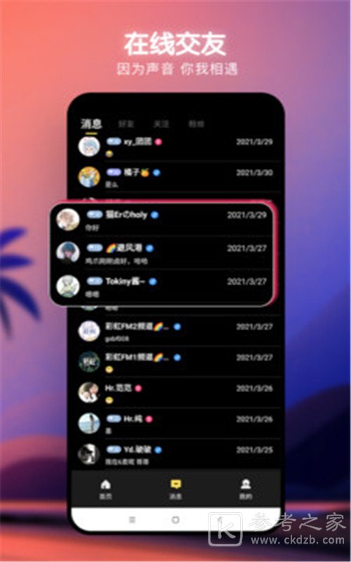 爆音交友APP