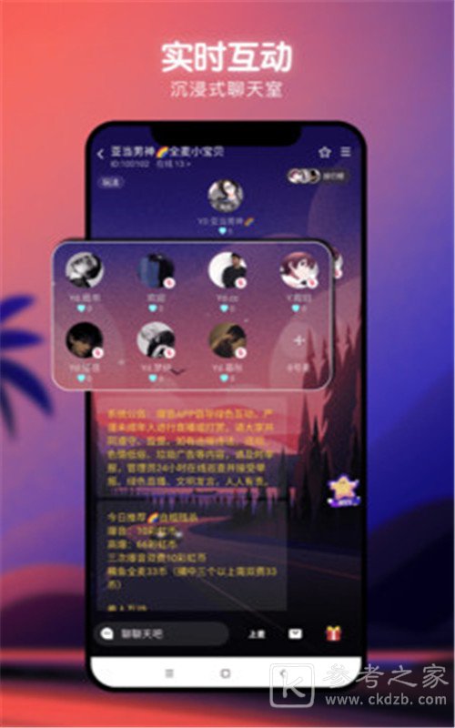爆音交友APP