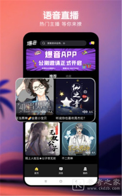 爆音交友APP