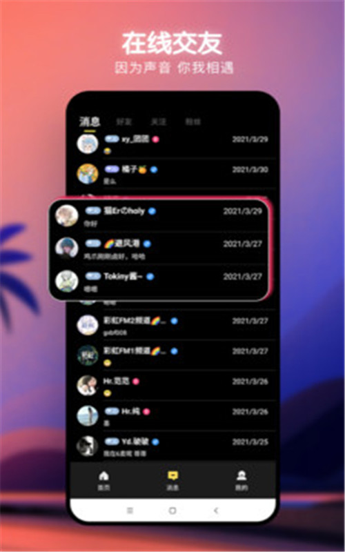 爆音交友APP手游app截图