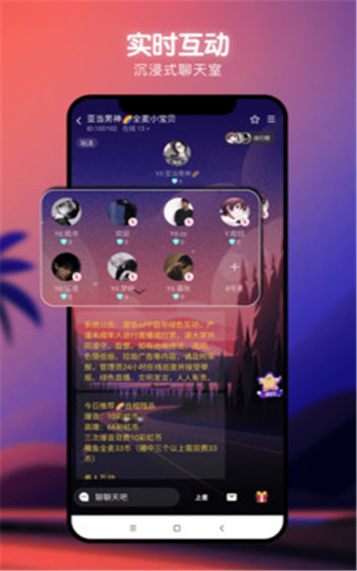 爆音交友APP手游app截图