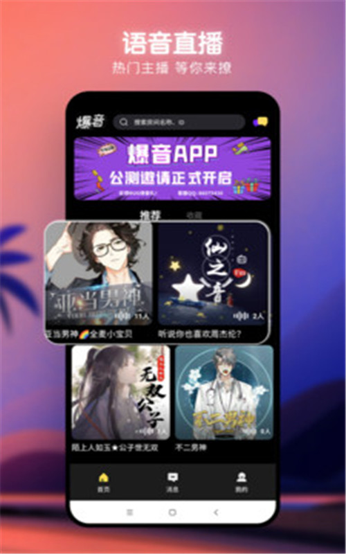 爆音交友APP手游app截图