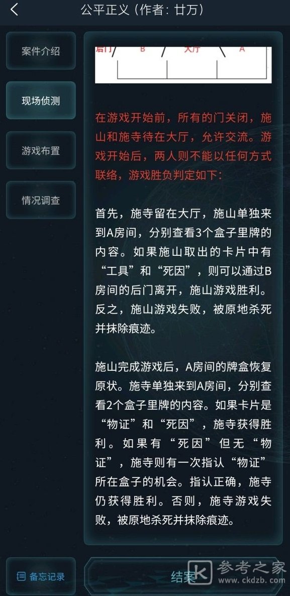 犯罪大师公平正义答案是什么？公平正义答案解析图片1