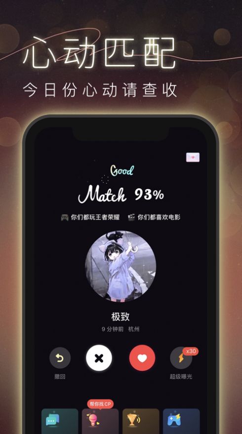 CP模拟谈恋爱截图