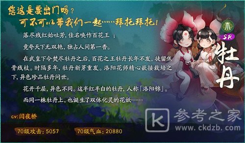 神都夜行录ssr妖灵洛神怎么获得？花开时节动京城活动攻略大全图片2
