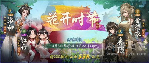 神都夜行录ssr妖灵洛神怎么获得？花开时节动京城活动攻略大全图片8