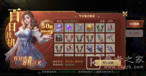 荣耀大天使百日福利活动大全 百日福利活动奖励全拿攻略图片1