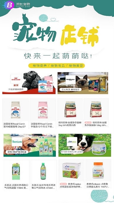 波比宠物截图