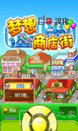 梦想商业街